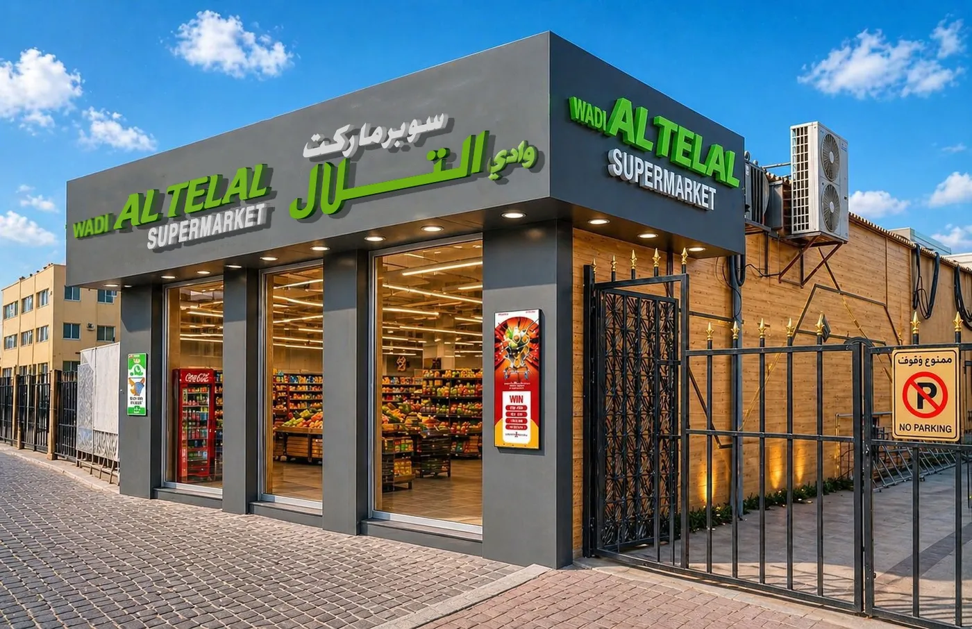 Wadi Al Telal Supermarket storefront branding